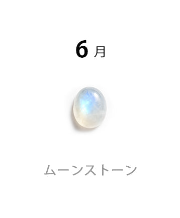 ムーンストーン