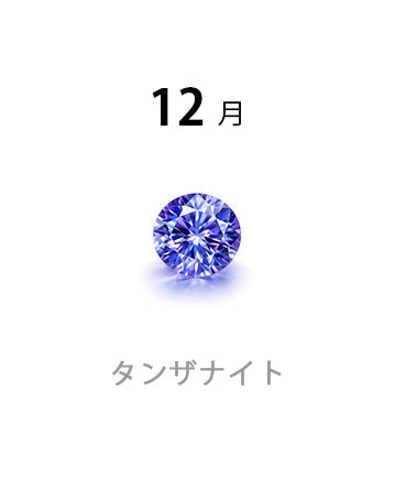 タンザナイト