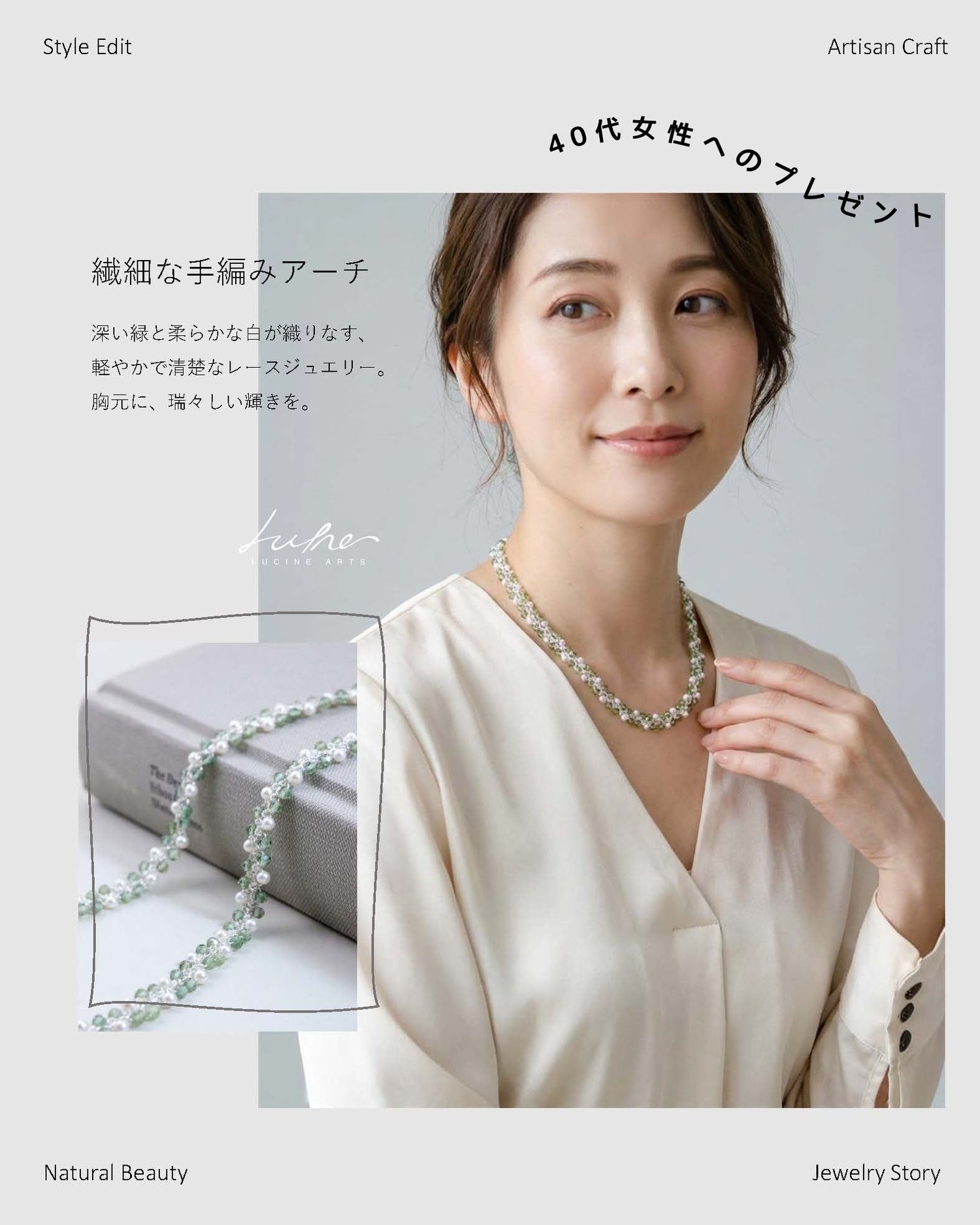 大切な人へのギフト｜天然石・パール ジュエリーコレクション｜神戸アトリエ LUCINE