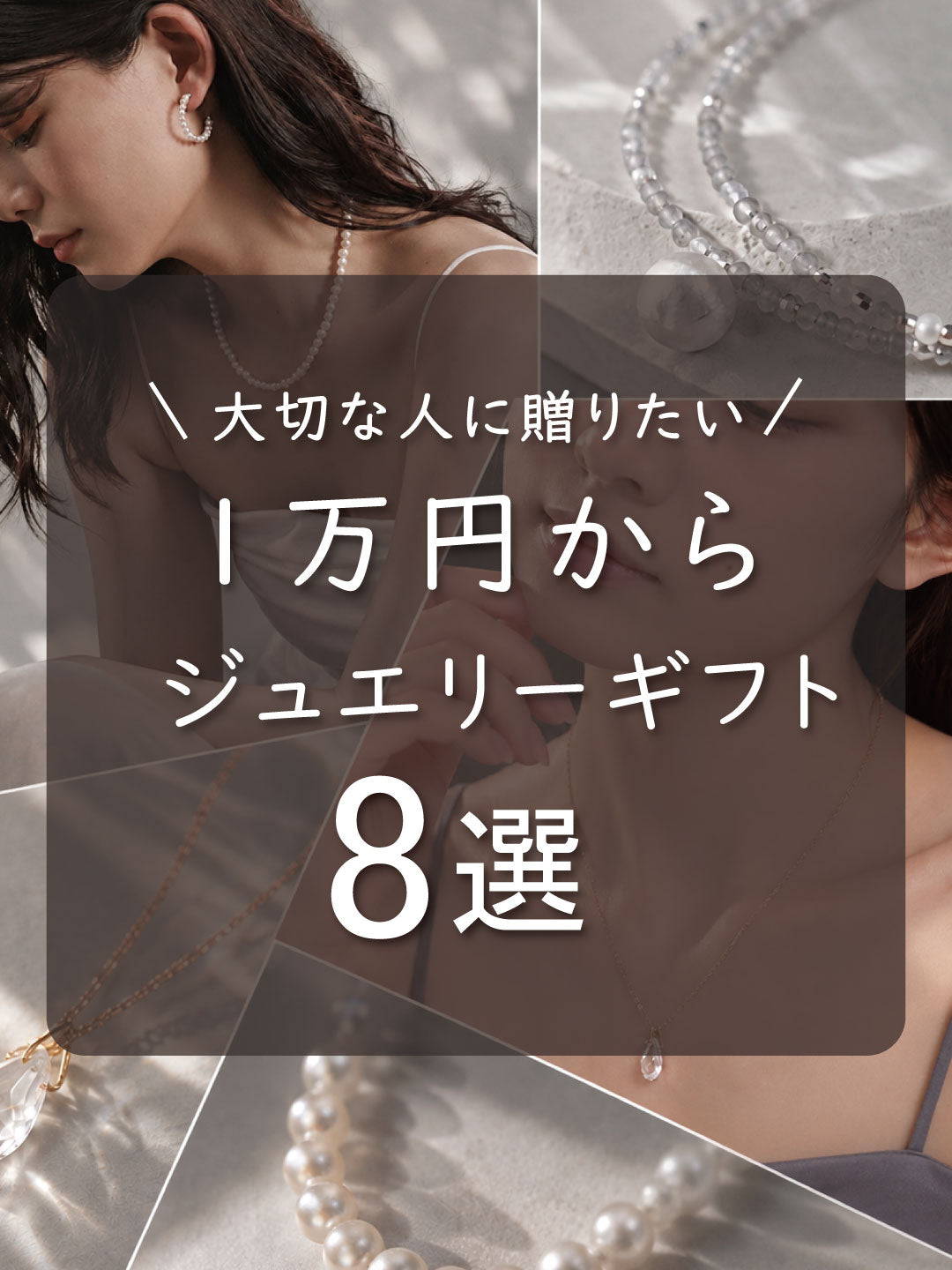 天然石と淡水パールのギフトジュエリー｜LUCINE