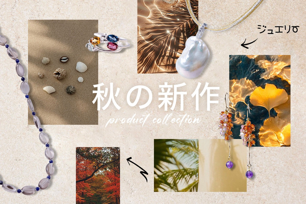 新商品シェルアクセサリー