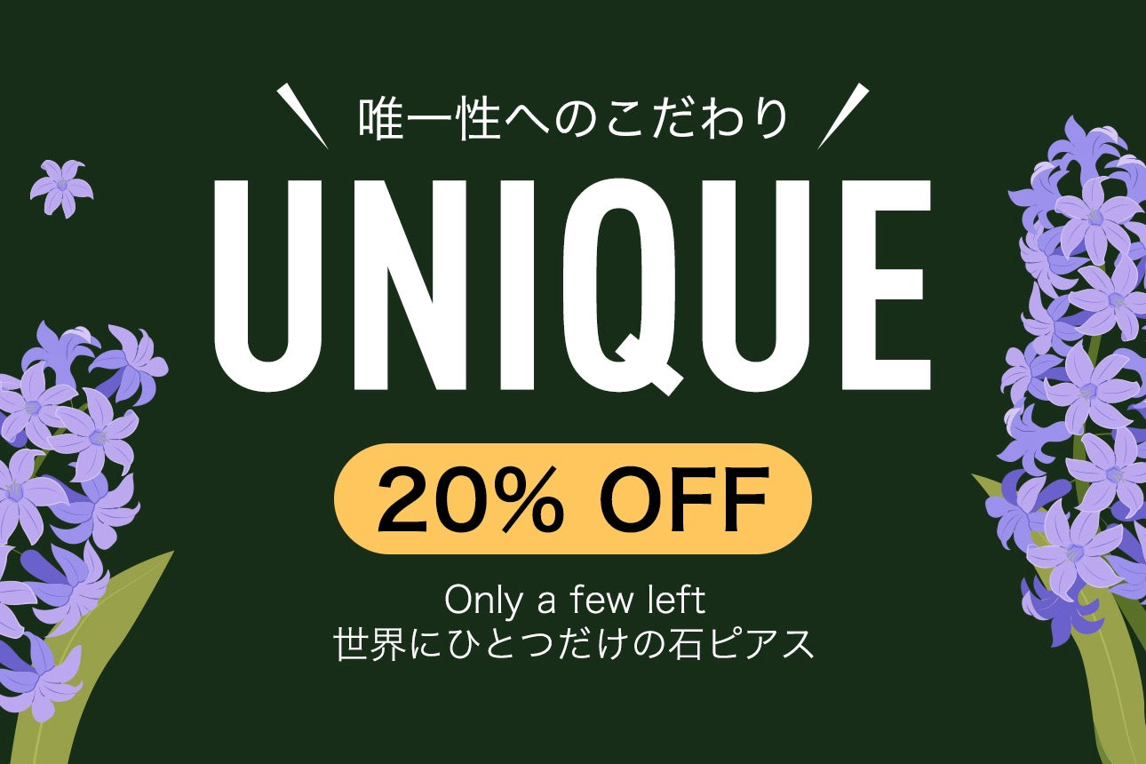 世界にひとつだけのピアス 20％OFF