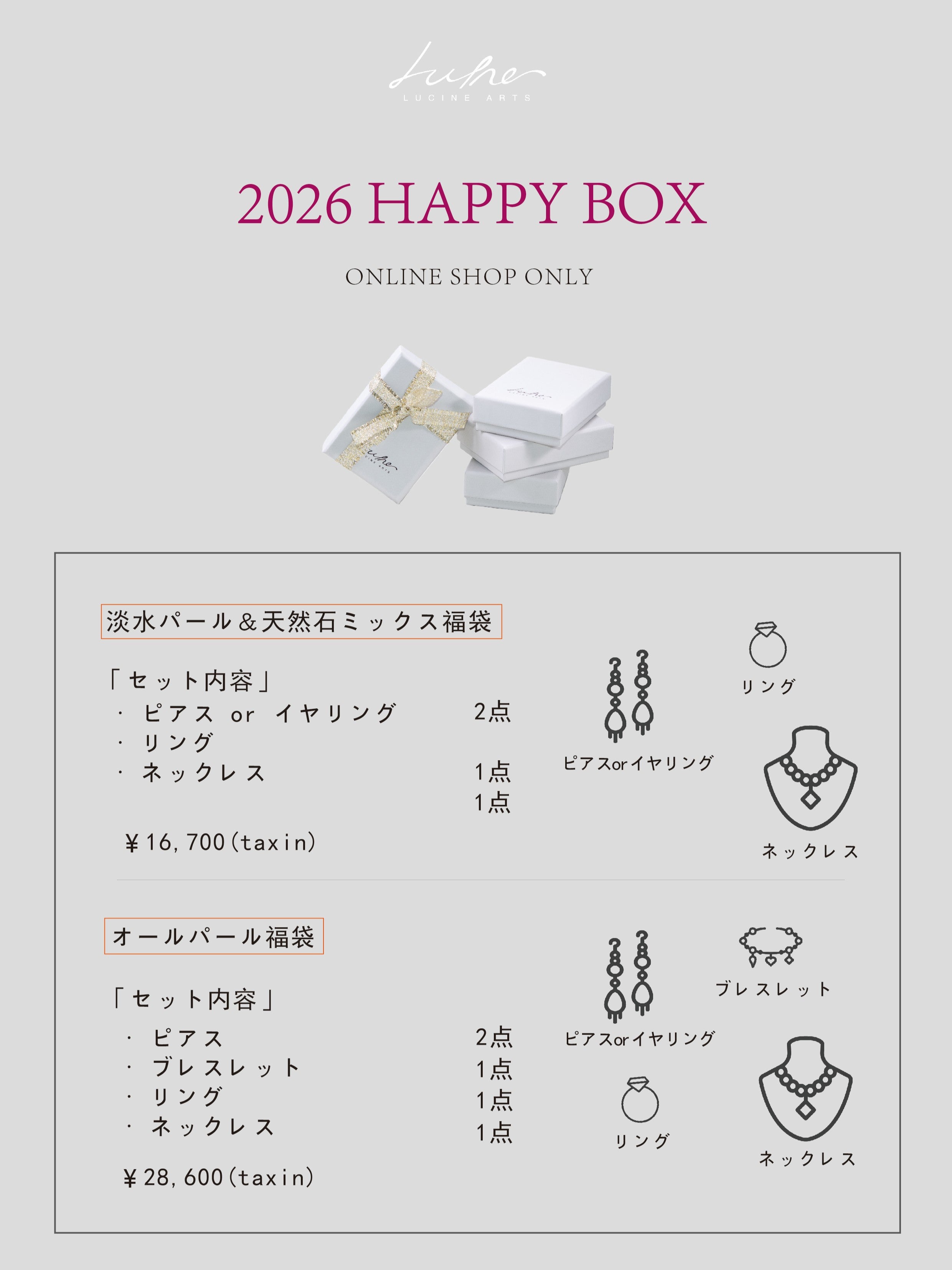 【数量限定】2026 HAPPY BOX 福袋 Online Shop 限定販売
