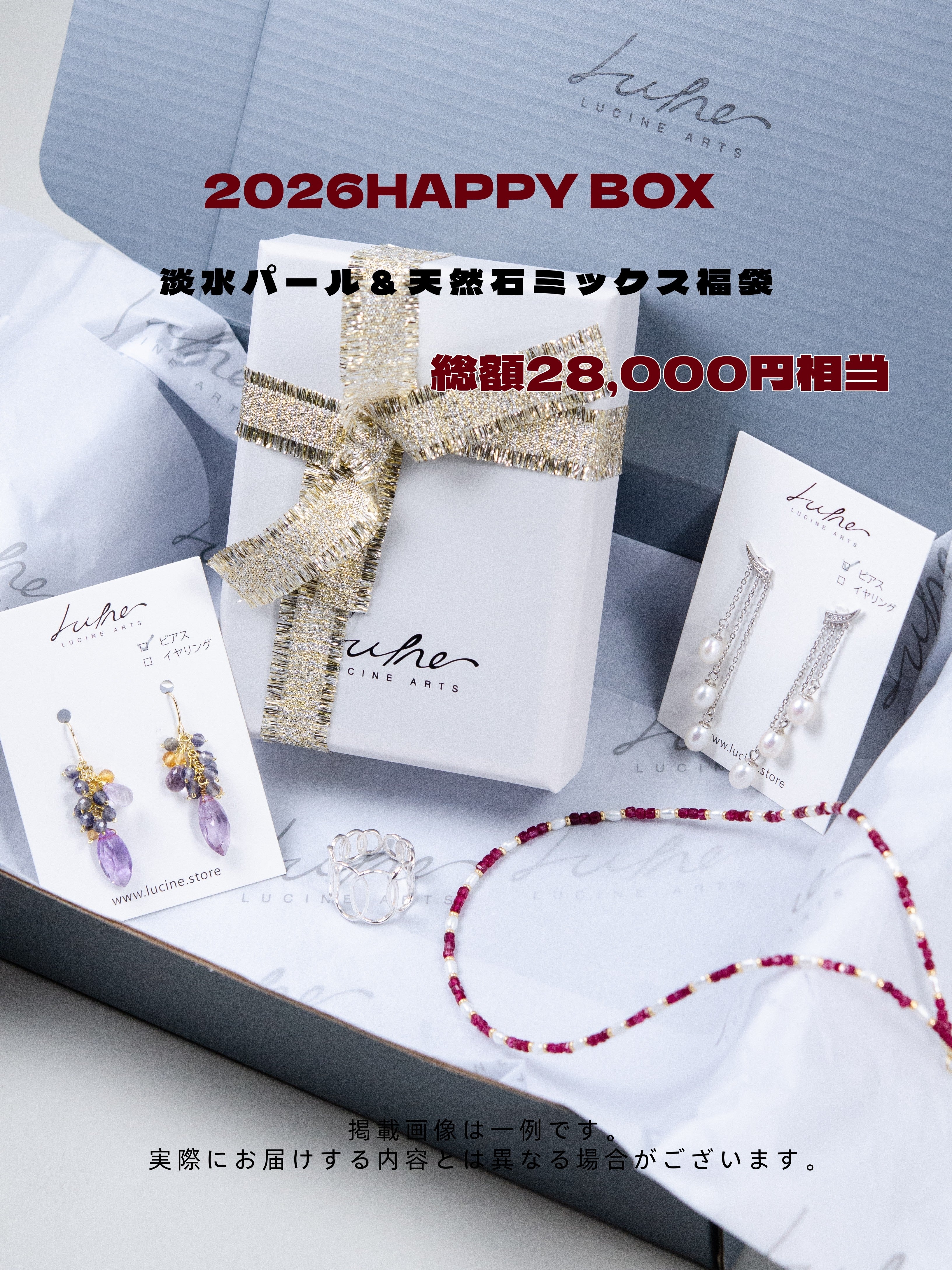 数量限定】2026 HAPPY BOX 福袋 Online Shop 限定販売 – LUCINE